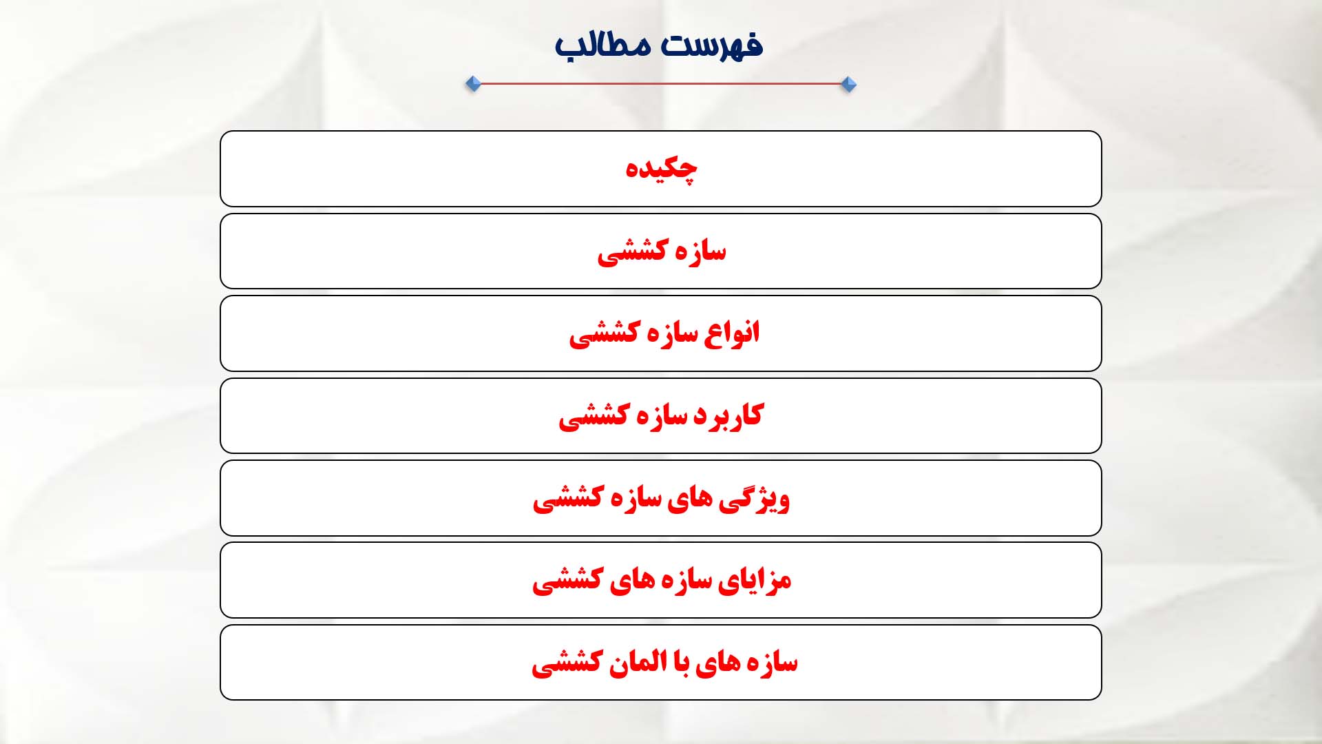 پاورپوینت در مورد سازه کششی 